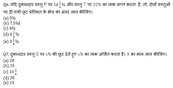 Bank Mains Exams 2021 क्वांट क्विज- 7 जनवरी, 2020 | Latest Hindi Banking jobs_9.1