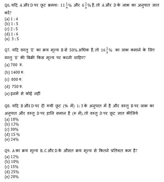 Bank Mains Exams 2021 क्वांट क्विज- 31 जनवरी, 2020 | Latest Hindi Banking jobs_6.1