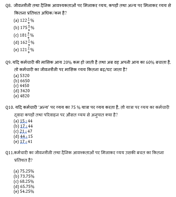 SBI और IBPS 2020 प्रीलिम्स परीक्षाओं के लिए क्वांट क्विज़ – 6 जनवरी, 2021 | Miscellaneous | Latest Hindi Banking jobs_6.1