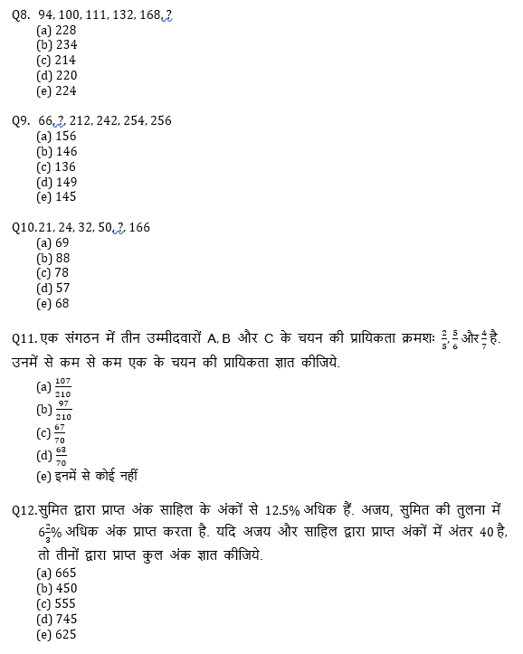 SBI और IBPS 2020 प्रीलिम्स परीक्षाओं के लिए क्वांट क्विज़ – 1 जनवरी, 2021 | Miscellaneous | Latest Hindi Banking jobs_6.1