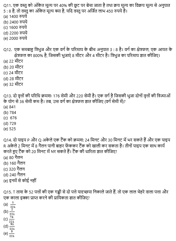 ECGC PO 2021 प्रीलिम्स क्वांट क्विज- 19 जनवरी, 2021 | Latest Hindi Banking jobs_6.1