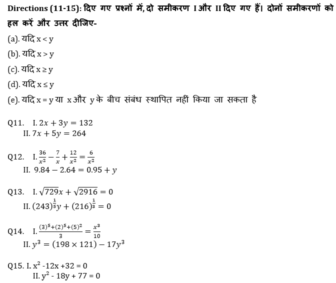 SBI और IBPS 2020 प्रीलिम्स परीक्षाओं के लिए क्वांट क्विज़ – 4 जनवरी, 2021 | Miscellaneous | Latest Hindi Banking jobs_4.1