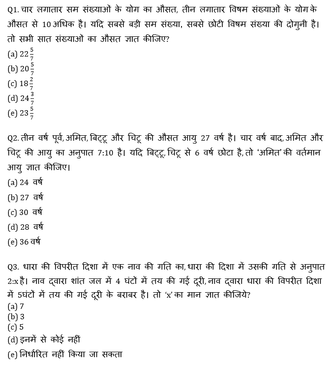 ECGC PO 2021 प्रीलिम्स क्वांट क्विज- 9 फरवरी, 2021 | Latest Hindi Banking jobs_4.1