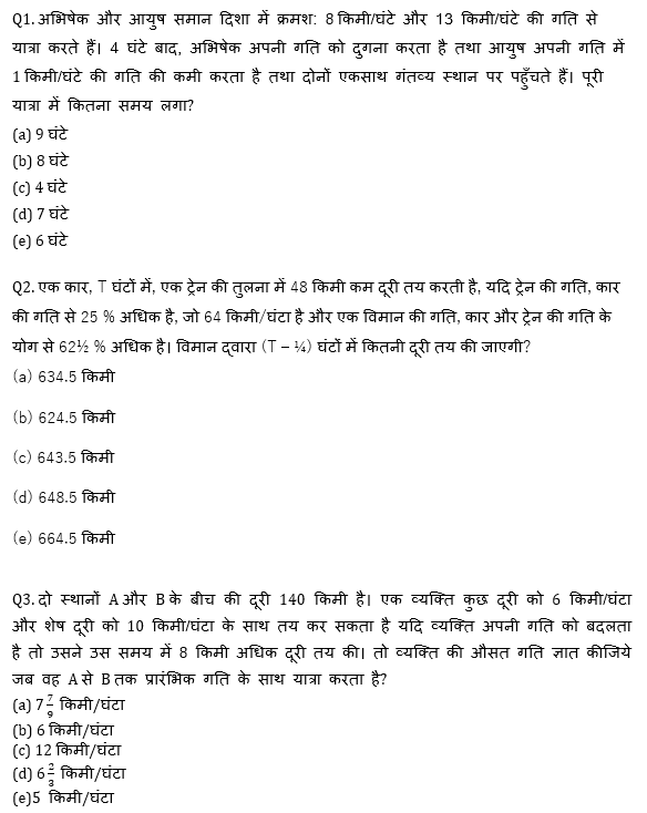 Bank Mains Exams 2021 क्वांट क्विज- 3 फरवरी, 2020 | Latest Hindi Banking jobs_4.1