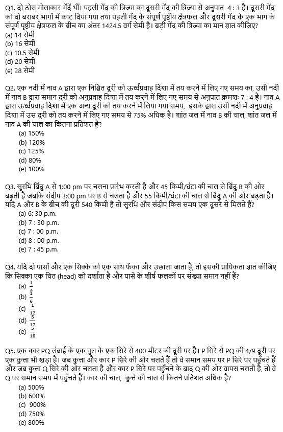 Bank Mains Exams 2021 क्वांट क्विज- 14 फरवरी, 2020 | Latest Hindi Banking jobs_4.1