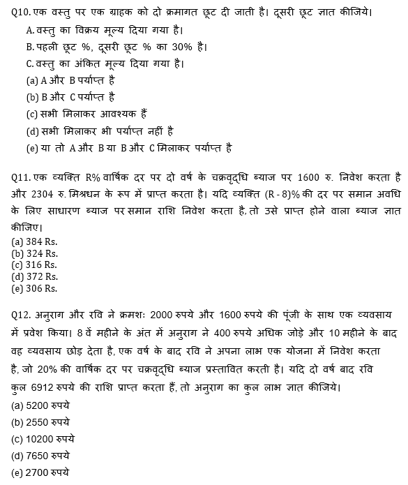 Bank Mains Exams 2021 क्वांट क्विज- 12 फरवरी, 2020 | Latest Hindi Banking jobs_7.1