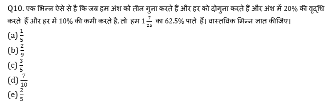 ECGC PO 2021 प्रीलिम्स क्वांट क्विज- 5 फरवरी, 2021 | Latest Hindi Banking jobs_5.1