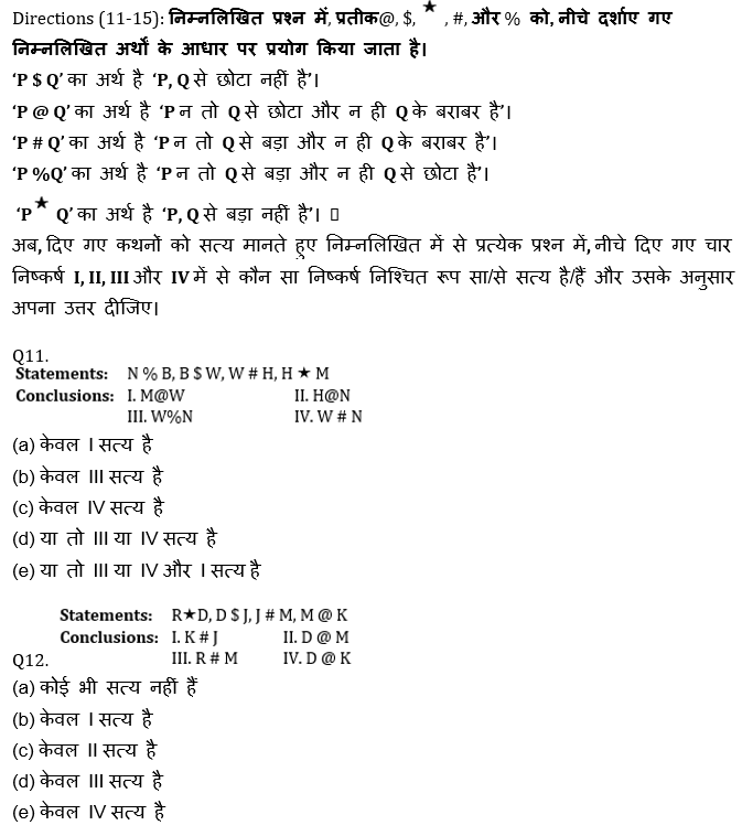 Bank Mains Exams 2021 रीजनिंग क्विज- 26 फरवरी, 2020 | Latest Hindi Banking jobs_4.1