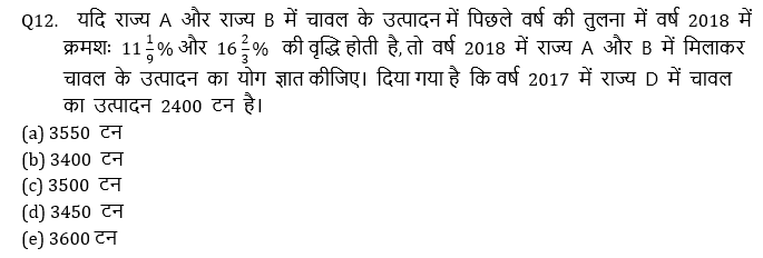 ECGC PO 2021 प्रीलिम्स क्वांट क्विज- 14 फरवरी, 2021 | Latest Hindi Banking jobs_7.1