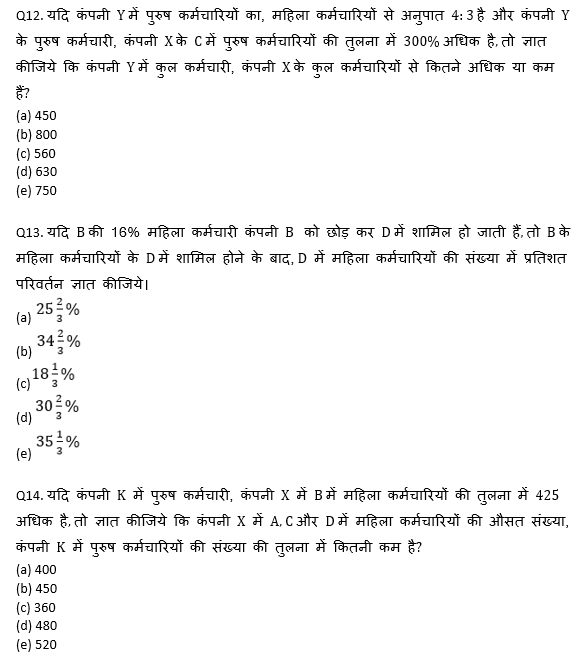 Bank Mains Exams 2021 क्वांट क्विज- 13 फरवरी, 2020 | Latest Hindi Banking jobs_6.1