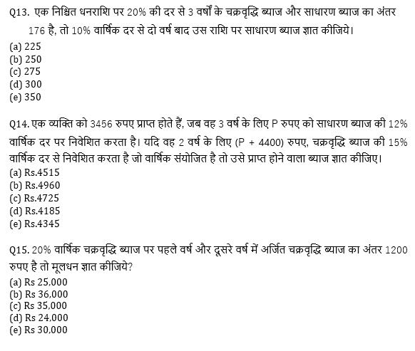 ECGC PO 2021 प्रीलिम्स क्वांट क्विज- 16 फरवरी, 2021 | Latest Hindi Banking jobs_7.1