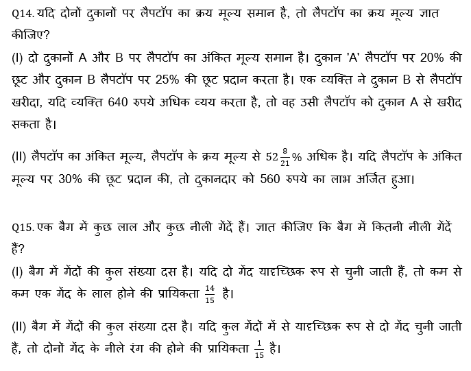 Bank Mains Exams 2021 क्वांट क्विज- 24 फरवरी, 2020 | Latest Hindi Banking jobs_6.1