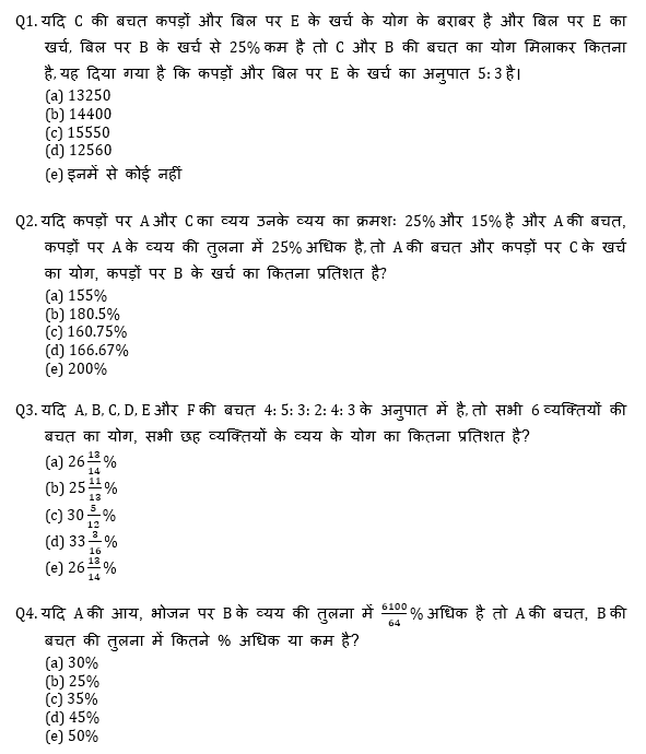 Bank Mains Exams 2021 क्वांट क्विज- 4 फरवरी, 2020 | Latest Hindi Banking jobs_5.1