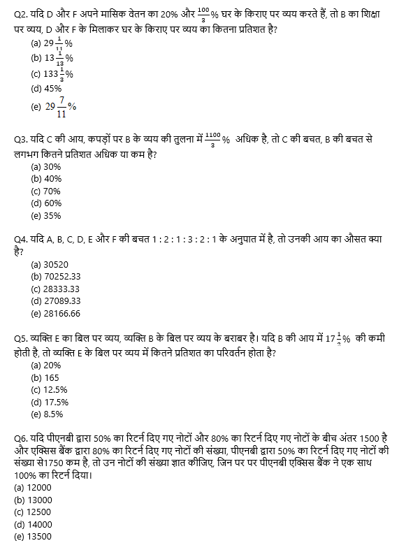 Bank Mains Exams 2021 क्वांट क्विज- 27 फरवरी, 2020 | Latest Hindi Banking jobs_5.1