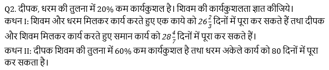 Bank Mains Exams 2021 क्वांट क्विज- 28 फरवरी, 2020 | Latest Hindi Banking jobs_4.1