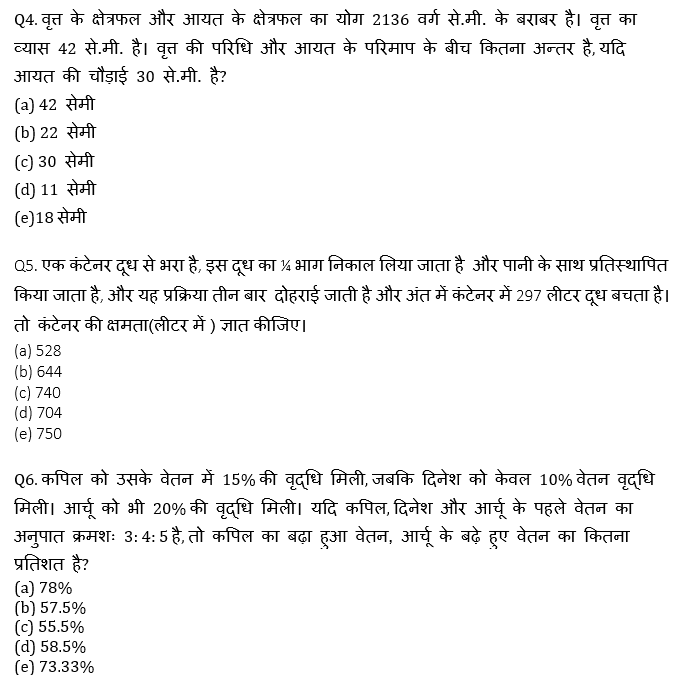 ECGC PO 2021 प्रीलिम्स क्वांट क्विज- 9 फरवरी, 2021 | Latest Hindi Banking jobs_5.1