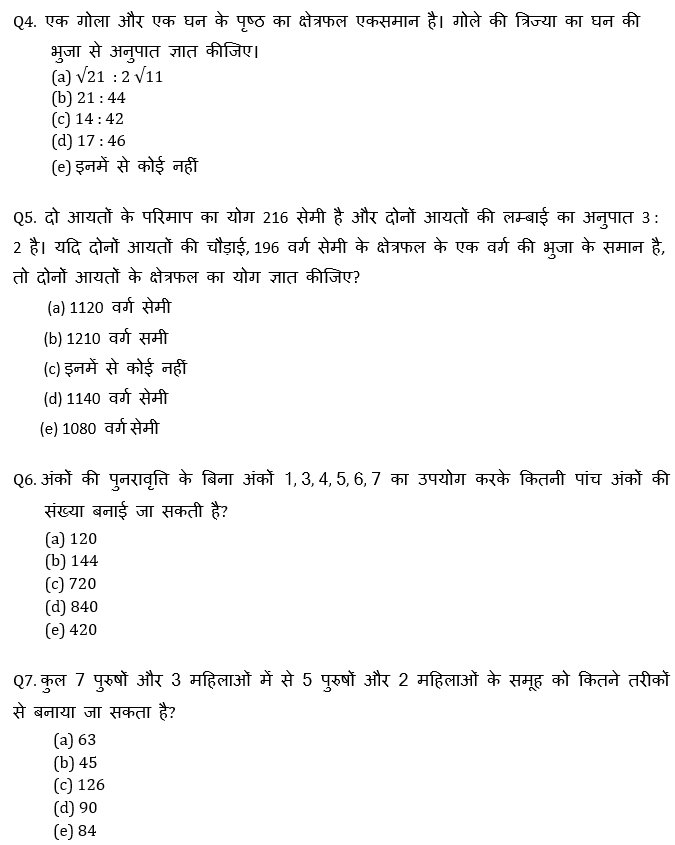 ECGC PO 2021 प्रीलिम्स क्वांट क्विज- 8 फरवरी, 2021 | Latest Hindi Banking jobs_5.1