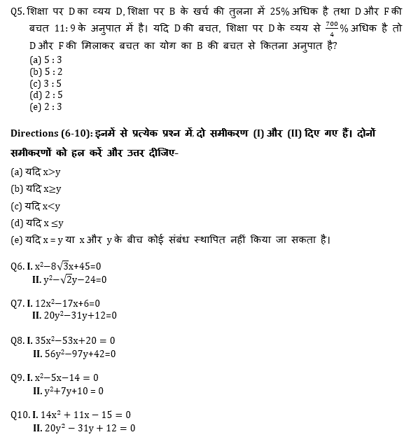 Bank Mains Exams 2021 क्वांट क्विज- 4 फरवरी, 2020 | Latest Hindi Banking jobs_6.1