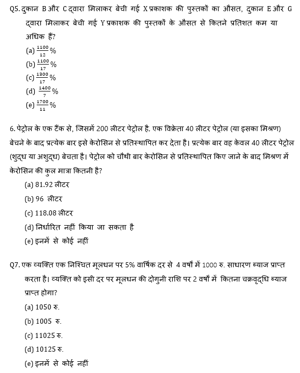 Bank Mains Exams 2021 क्वांट क्विज- 7 फरवरी, 2020 | Latest Hindi Banking jobs_6.1