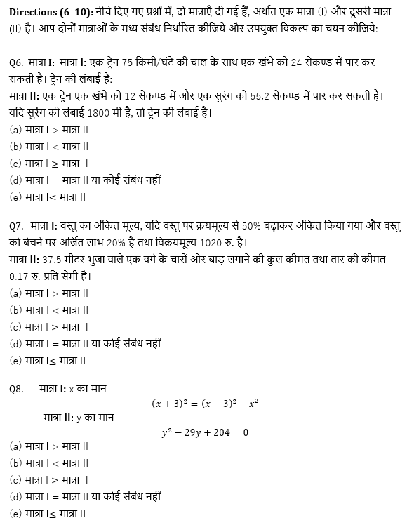 ECGC PO 2021 प्रीलिम्स क्वांट क्विज- 16 फरवरी, 2021 | Latest Hindi Banking jobs_5.1