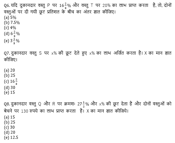 Bank Mains Exams 2021 क्वांट क्विज- 26 फरवरी, 2020 | Latest Hindi Banking jobs_7.1