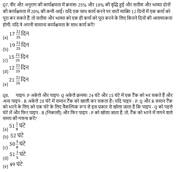 Bank Mains Exams 2021 क्वांट क्विज- 17 फरवरी, 2020 | Latest Hindi Banking jobs_6.1