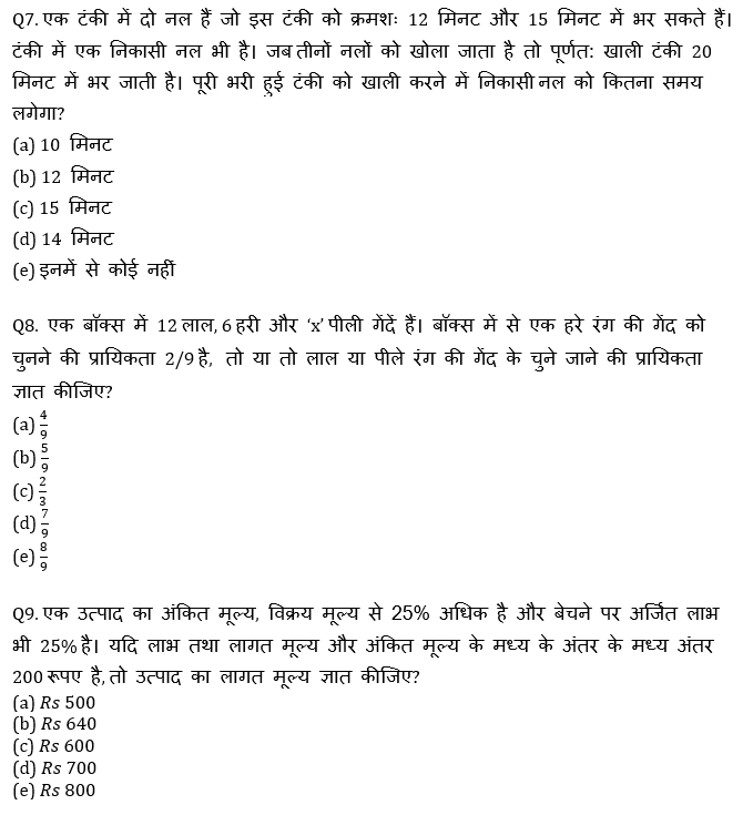 ECGC PO 2021 प्रीलिम्स क्वांट क्विज- 9 फरवरी, 2021 | Latest Hindi Banking jobs_6.1