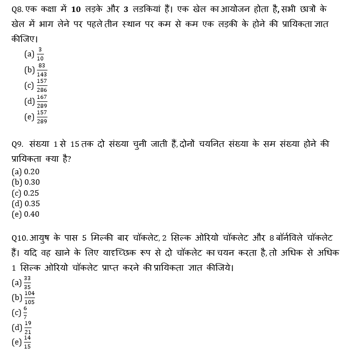 ECGC PO 2021 प्रीलिम्स क्वांट क्विज- 8 फरवरी, 2021 | Latest Hindi Banking jobs_6.1