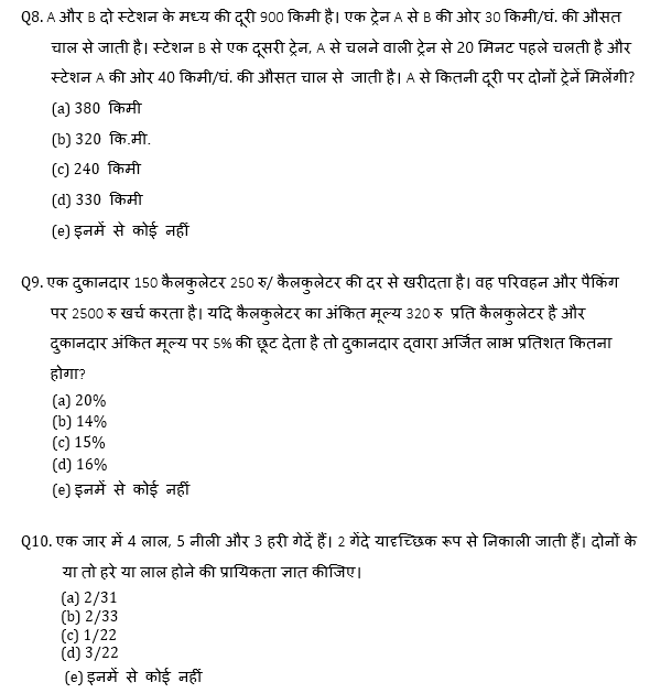 Bank Mains Exams 2021 क्वांट क्विज- 7 फरवरी, 2020 | Latest Hindi Banking jobs_7.1