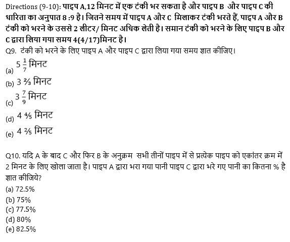 Bank Mains Exams 2021 क्वांट क्विज- 17 फरवरी, 2020 | Latest Hindi Banking jobs_7.1