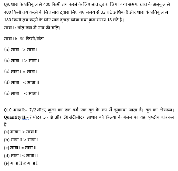 ECGC PO 2021 प्रीलिम्स क्वांट क्विज- 3 फरवरी, 2021 | Latest Hindi Banking jobs_6.1