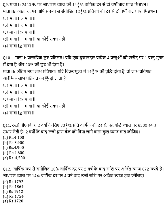 ECGC PO 2021 प्रीलिम्स क्वांट क्विज- 16 फरवरी, 2021 | Latest Hindi Banking jobs_6.1