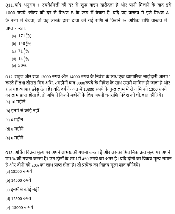 Bank Mains Exams 2021 क्वांट क्विज- 2 फरवरी, 2020 | Latest Hindi Banking jobs_7.1