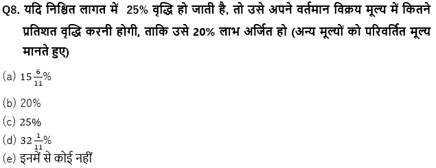 Bank Mains Exams 2021 क्वांट क्विज- 11 फरवरी, 2020 | Latest Hindi Banking jobs_5.1