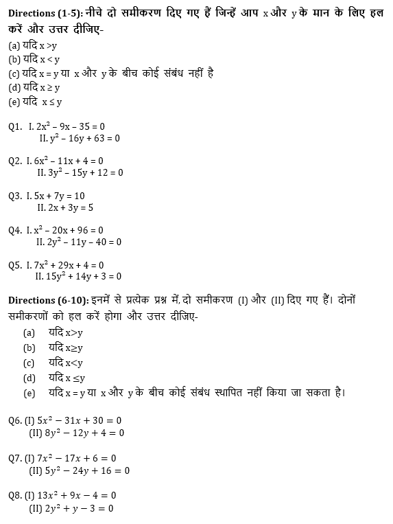 SBI, IBPS प्रीलिम्स 2021 क्वांट क्विज- 29 मार्च, 2021 | Latest Hindi Banking jobs_4.1