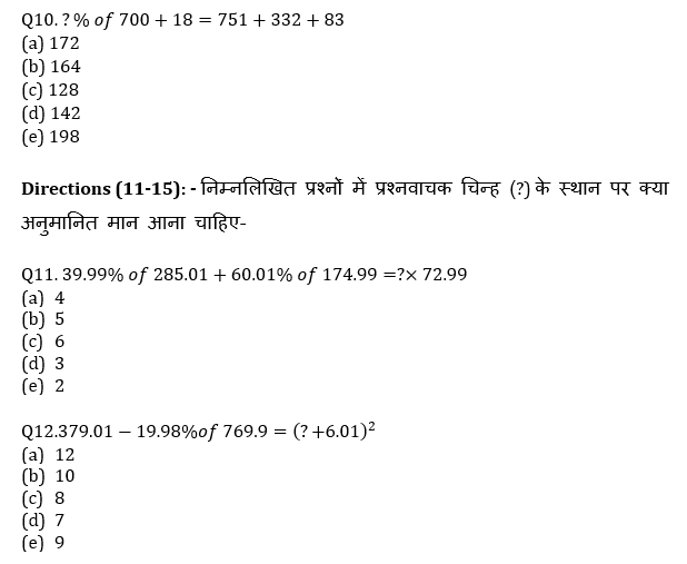 Rbi अटेंडेंट 2021 क्वांट क्विज – 26 मार्च | Latest Hindi Banking jobs_7.1