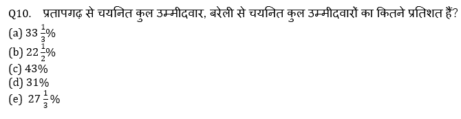 Rbi अटेंडेंट 2021 क्वांट क्विज – 19 मार्च | Latest Hindi Banking jobs_7.1