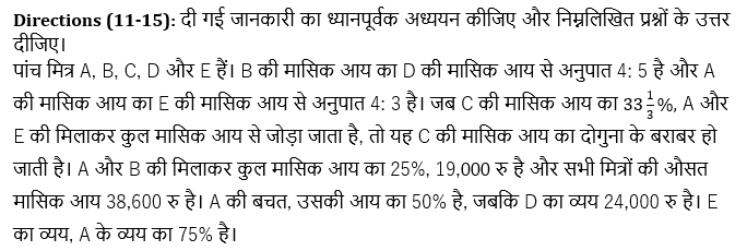 SBI, IBPS प्रीलिम्स 2021 क्वांट क्विज- 24 मार्च, 2021 | Latest Hindi Banking jobs_4.1