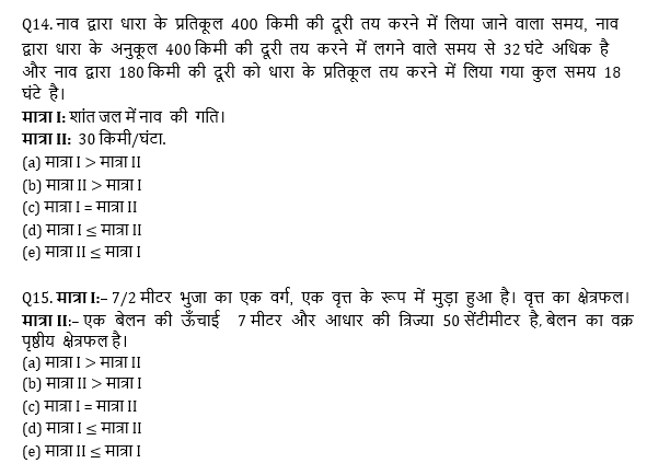 SBI, IBPS प्रीलिम्स 2021 क्वांट क्विज- 29 मार्च, 2021 | Latest Hindi Banking jobs_6.1