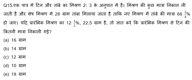 SBI, IBPS प्रीलिम्स 2021 क्वांट क्विज- 12 मार्च, 2021 | Latest Hindi Banking jobs_4.1