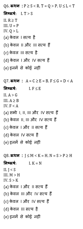 SBI, IBPS प्रीलिम्स 2021 रीजनिंग क्विज- 7 मार्च | Latest Hindi Banking jobs_4.1