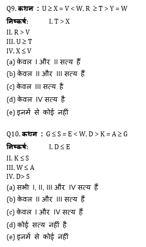 SBI, IBPS प्रीलिम्स 2021 रीजनिंग क्विज- 7 मार्च | Latest Hindi Banking jobs_5.1