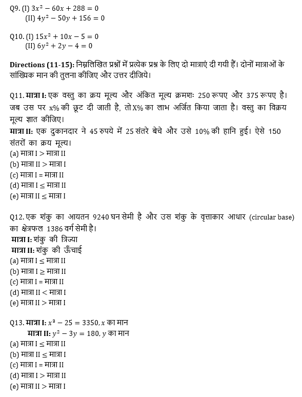 SBI, IBPS प्रीलिम्स 2021 क्वांट क्विज- 29 मार्च, 2021 | Latest Hindi Banking jobs_5.1