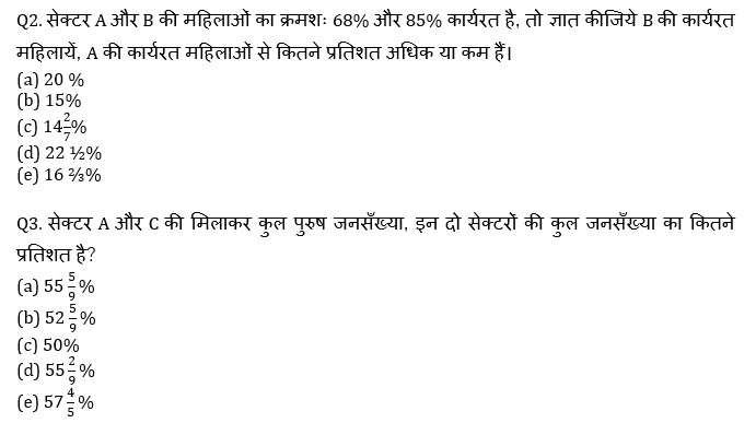 SBI PO, Clerk प्रीलिम्स क्वांट क्विज – 26 अप्रैल, 2021- Caselet | Latest Hindi Banking jobs_4.1