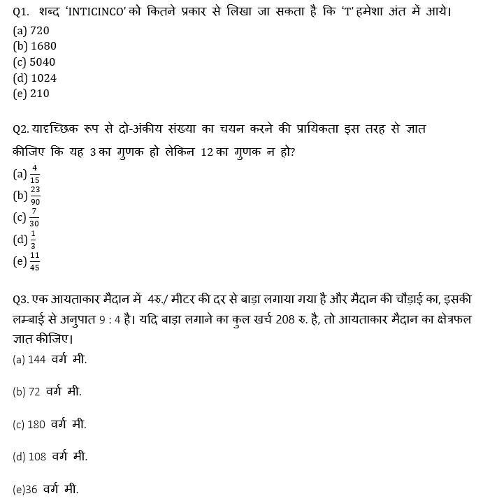 Rbi अटेंडेंट 2021 क्वांट क्विज – 2 अप्रैल | Latest Hindi Banking jobs_4.1