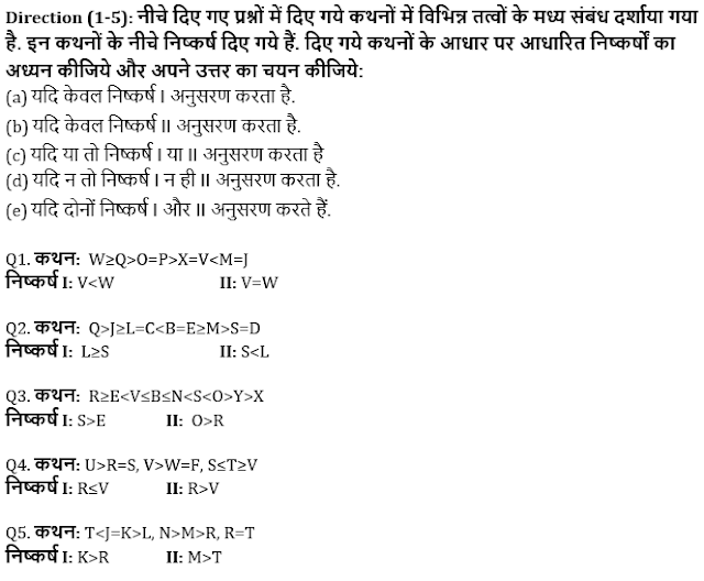 SBI PO, Clerk प्रीलिम्स रीजनिंग क्विज – 16 अप्रैल, 2021 | Latest Hindi Banking jobs_4.1