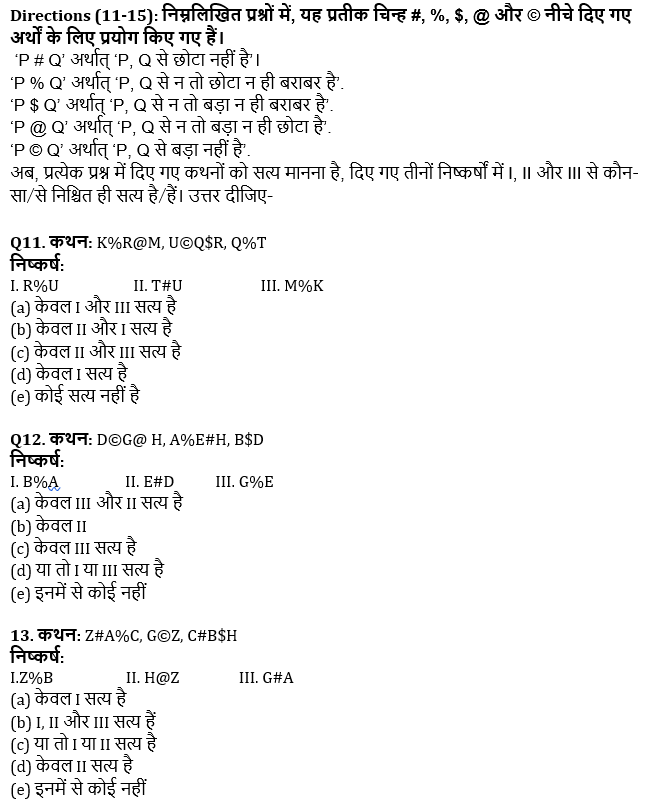 SBI PO, Clerk प्रीलिम्स रीजनिंग क्विज – 16 अप्रैल, 2021 | Latest Hindi Banking jobs_6.1