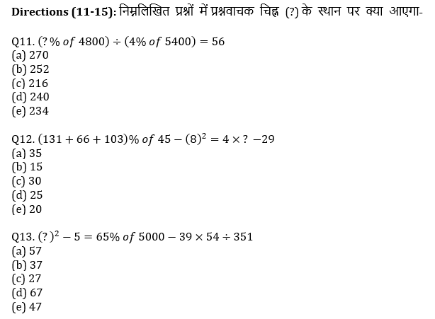 सभी बैंकिंग परीक्षाओं के लिए Twisted One Quant Quiz – 30 अप्रैल, 2021 – Simplification/Approximation | Latest Hindi Banking jobs_7.1