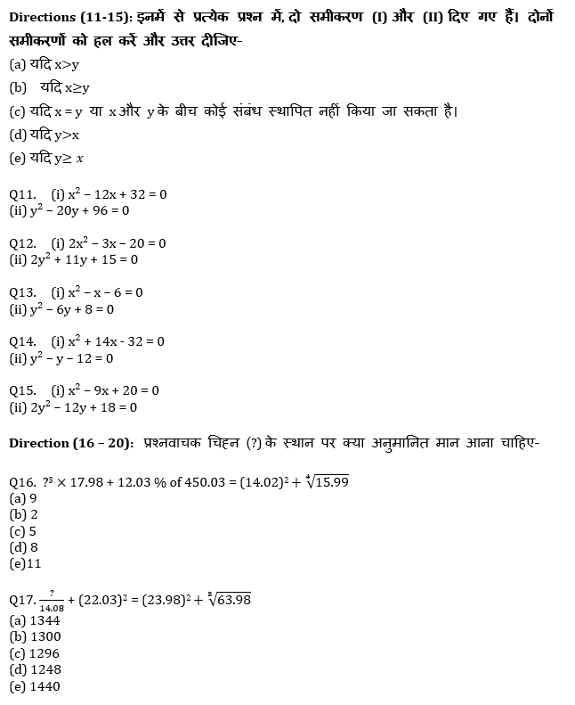 RRB PO, Clerk प्रीलिम्स क्वांट क्विज – 18 अप्रैल, 2021 | Latest Hindi Banking jobs_4.1