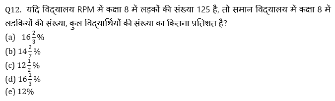 RRB PO, Clerk प्रीलिम्स क्वांट क्विज – 19 अप्रैल, 2021 | Latest Hindi Banking jobs_9.1